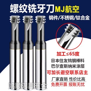 MJ3 MJ铣牙刀 航空用三牙硬质合金钨钢螺纹铣刀牙刀AG