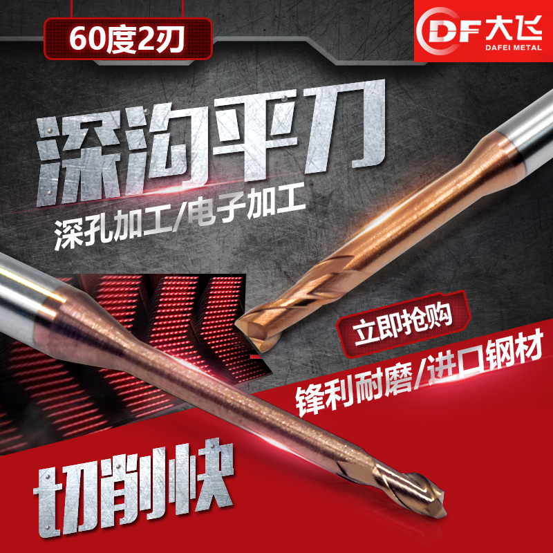 60度2刃深沟平刀铣刀加长刃合金刀 长颈深沟立铣刀钨钢0.2-3.0MM