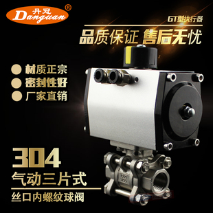 气动球阀 304不锈钢三片式 GT型气缸DN15 50丝口 Q611F 16P