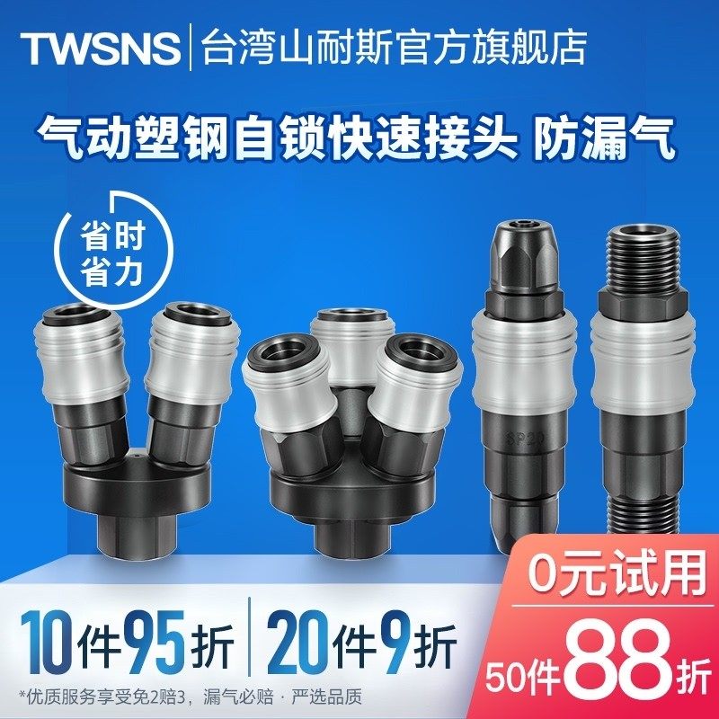 空压机塑钢自锁快速接头气动配件c式快插pp/sp公母插管式气保压,ZIPPO/瑞士军刀/眼镜,酒具,淘宝优惠券,粉丝福利购,淘宝优惠卷