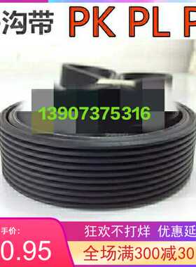 包邮多沟楔带车床机床汽车发动空调皮带12PK1143/1165/1175/1180L