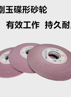 碟形12a蝶形砂轮D1铬白刚玉WA150*200*16*32PA红色碗型斜边沙砂轮