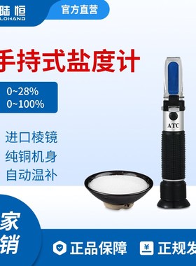 陆恒手持式盐度计LH-Y100海水养殖盐度密度测试ATC光学比重计