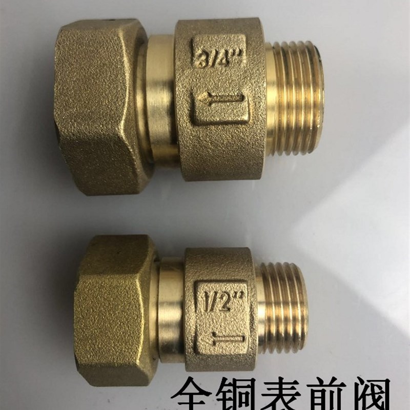 水泵水表前止回阀防空转全铜家用自来水表前阀4分6分1寸