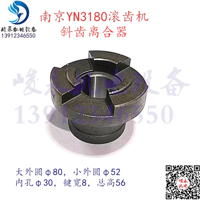 南京二机滚齿机配件Y3180 YM3180 YN3180斜齿离合器 结合子 爪套