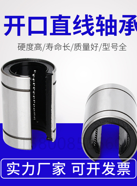 开口直线运动轴承LM 12 13 16 20 25 30 35 40 50 60UU-OP 滑动