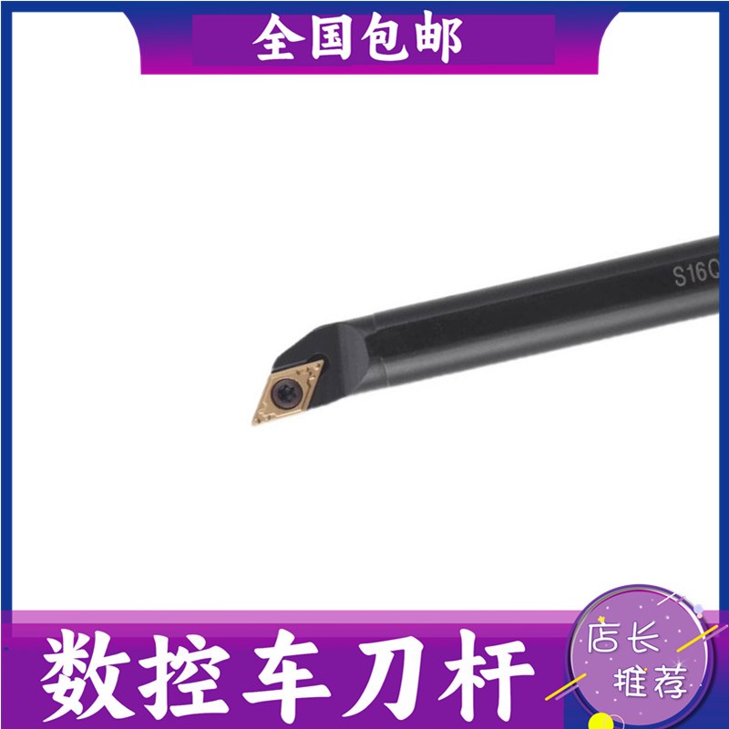数控车刀内圆镗孔刀杆菱形不锈钢刀片93度内孔刀-SDJCR07车床刀具