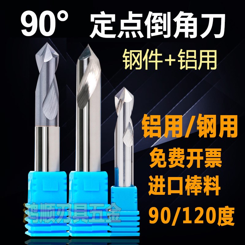 钨钢倒角刀90度20/30/35/4045/50/60/70/80/100/110/120/130