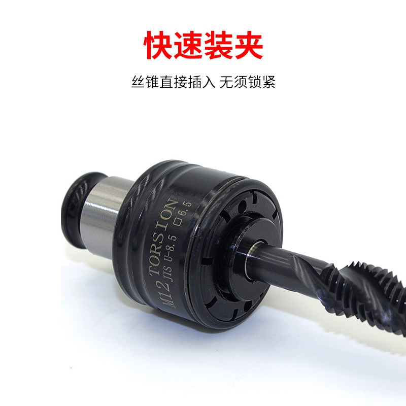 TC820攻丝夹头扭力过载保护攻丝机摇臂钻防断丝攻筒夹丝锥夹套