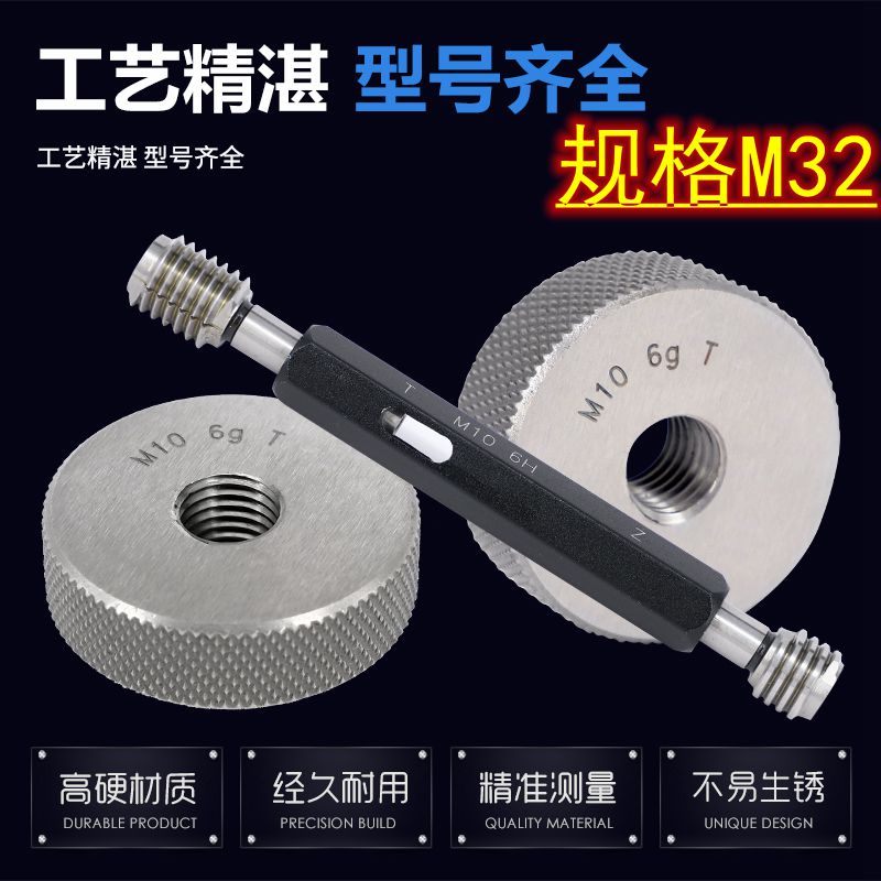 M32x3/x2/1.5/x1/x0.75/x0.5 6g 6H螺纹环规/塞规/通止规/左牙 LH