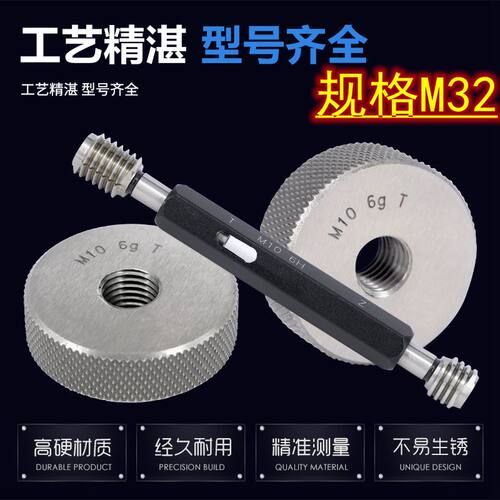 M32x3/x2/1.5/x1/x0.75/x0.5 6g 6H螺纹环规/塞规/通止规/左牙 LH