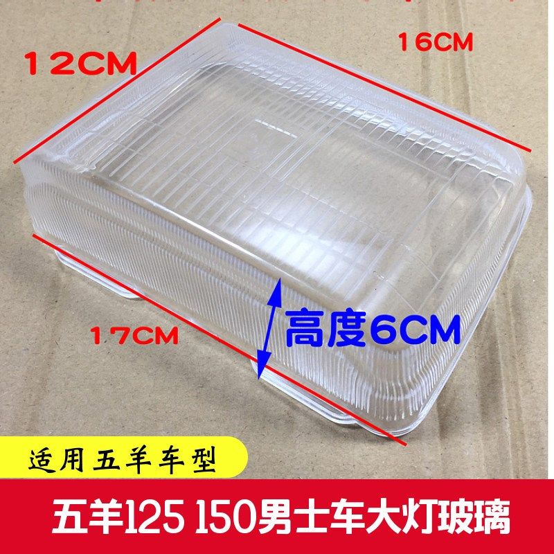 包邮摩托车大灯壳前大灯玻璃wy125-A氙气灯改装灯壳 大灯罩