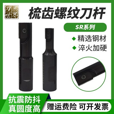 数控SR00梳齿内外螺纹铣刀杆加工中心加长单刃双刃多齿螺纹铣刀杆