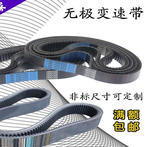 橡胶无极调速带1922V417 1922V426 1922V439木工机械皮带齿型变速