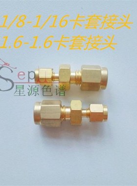 珀金埃尔默PerkinElmer Clarus 580 1/8-1/16变径铜两通直通接头