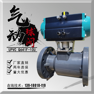 UPVC气动塑料球阀法兰DN100耐酸碱防腐蚀污水化工防爆切断阀门PPH