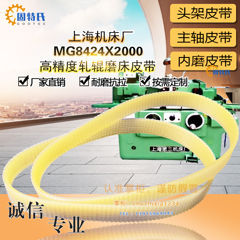 上海机床MG8424X2000高精度轧辊磨床皮带J670*6联组三角带550 850