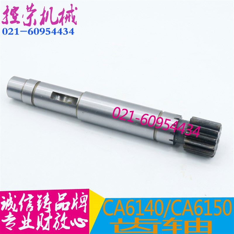 沈阳CA6140齿轴牡丹江CA6140齿轴丹东CA6140齿轴沈阳CA6150齿轴