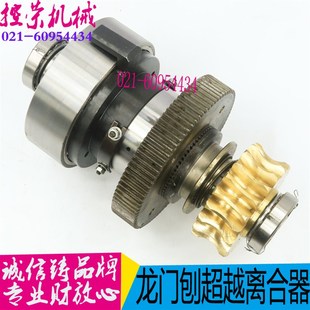 刨床超越离合器济南龙门刨B2016B1016B2020配件超越离合器总成