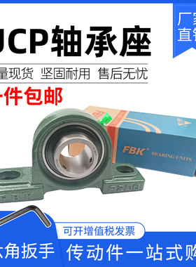 FBK高速外球面带座轴承立式座UCP204/205/206/207/208/209/UCP210