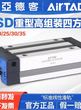 台湾亚德客直线导轨LSH-20/25/30/35-BK-HL高组装四方型加长滑块