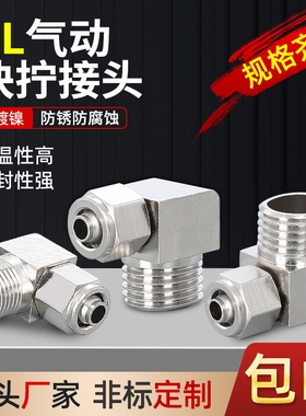 长拓360度弯头铜接头pl外6螺纹8 10万向12快速可旋转-1快拧2旋转