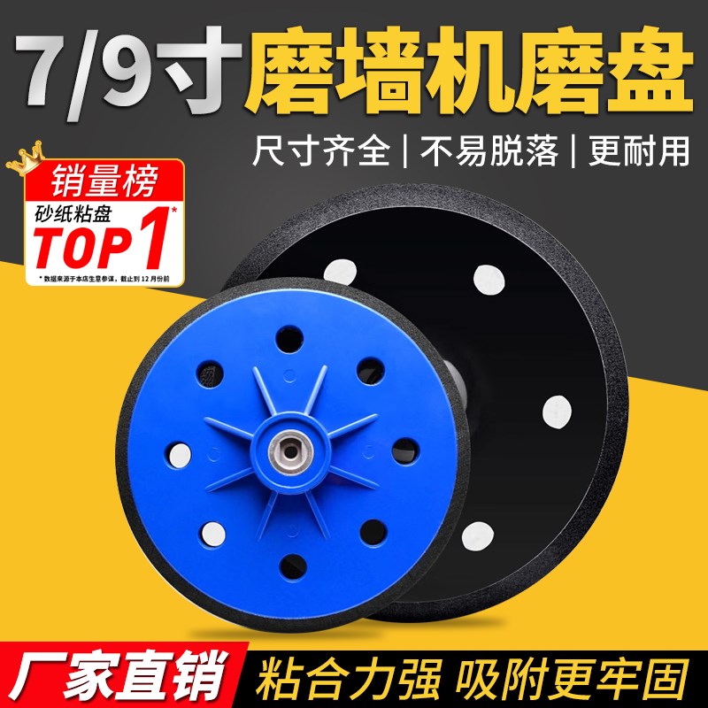 7寸墙面打磨机磨盘配件9寸植绒砂纸片自粘盘墙面腻子打磨抛光粘盘