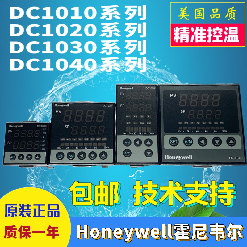 Honeywell霍尼韦尔温控器DC1010 1020 1030 1040系列搞精度温控仪