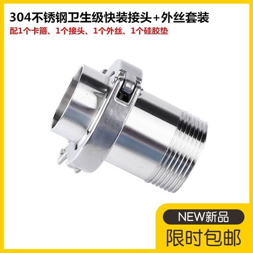 304不锈钢快装外丝卡盘套装4分6分1寸卫生级快装外牙接头卡箍装