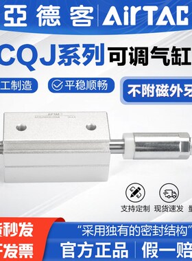 亚德客气动可调行程薄型气缸ACQJ12 16 20 25X50-40-30-20-10-B