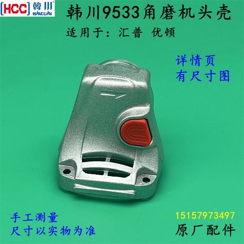 韩川9533角磨机头壳优顿汇普8109磨光机头壳齿轮箱轴承座原厂配件