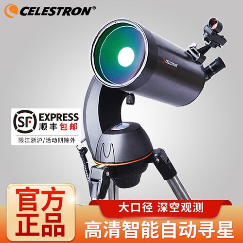 星特朗天文望远镜NEXSTAR 127SLT马卡智能自动寻星高倍专业级观星