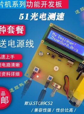 基于51单片机直流电机红外光电测速测转速控制系统调速设计套件9