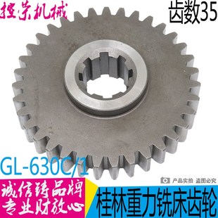 现货 2010侧端面强力铣床配件齿轮Z35 桂林桂北机床GLK GL630C