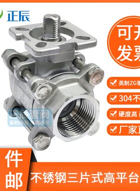 304不锈钢球阀高平台三片式阀门内螺纹丝口扣DN15/20Q611F-16P3PC
