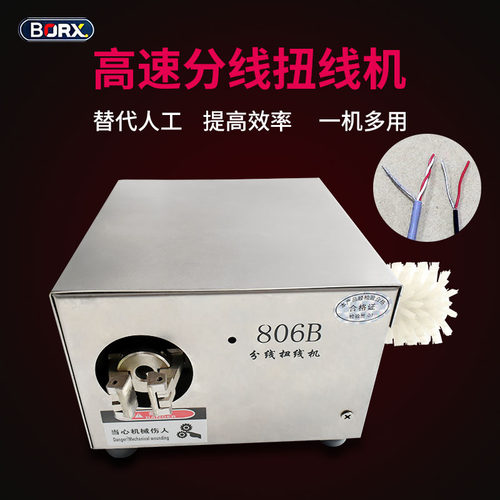 编织线分线扭线机屏蔽线刷线电动拧线机并线隔离线绞线机器工具