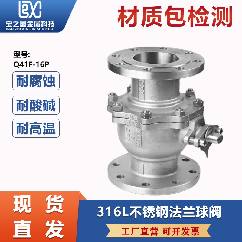 316L不锈钢法兰球阀Q41F-16P国标耐腐蚀耐酸碱手动阀门DN80 100
