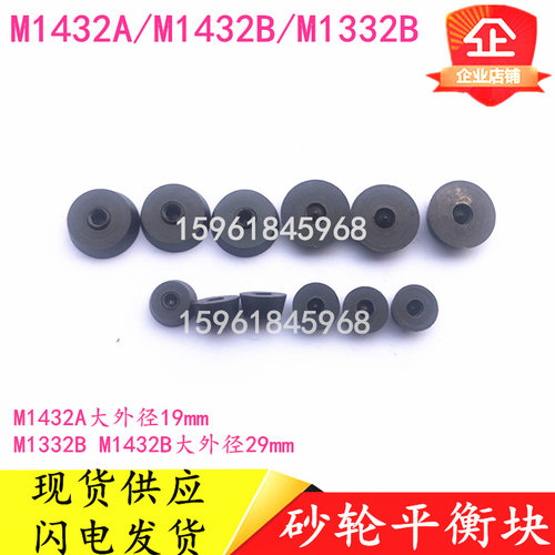 上海外圆磨床/M1432B/M1332B/砂轮夹盘平衡块配重块/大外径29 19