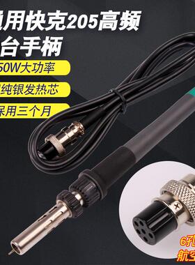205焊台手柄高频150W大功率902A电烙铁白光BK3300A发热芯通用快克