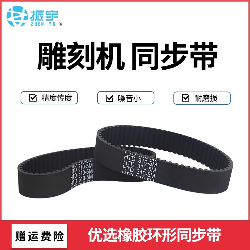 雕刻机同步带传动皮带传动带HTD同步带同步轮皮带3m/5m雕刻机配件