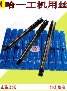 哈一工机用丝锥M3 M4 M5 M6 M8 M10 M12 M14 M16 M18 M20