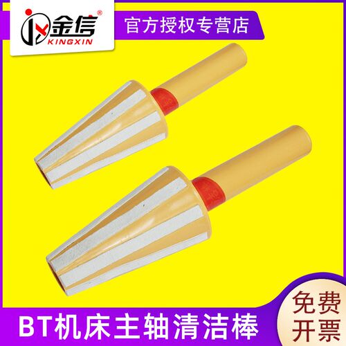 BT机床主轴清洁棒刀柄主轴清理棒机床附件BT30/BT40/BT50加工中心