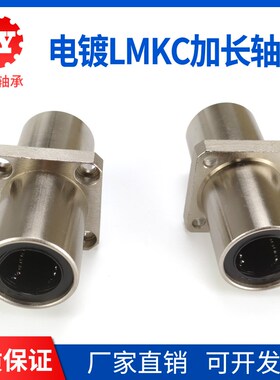 电镀加长方法兰中间型直线轴承LMKC8 10 12 16 20 25 30 35 40LUU