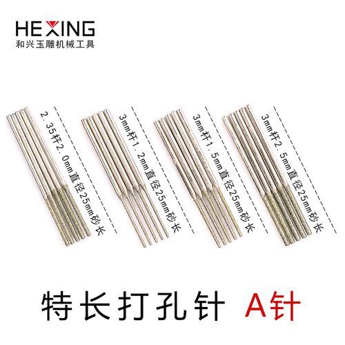 金刚砂加长打孔针玉石专用打眼金刚石高硬度石头翡翠玛瑙钻孔钻头