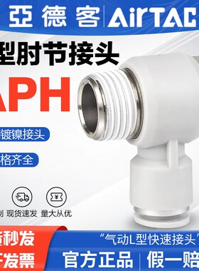 亚德客气动L型快速接头X-APH8/4/6/10/12-m5/01气管肘节快插气嘴