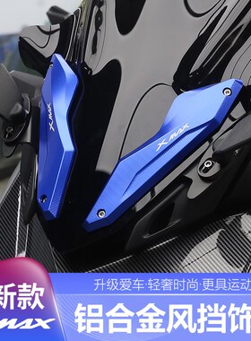 适用23-24款XMAX300改装挡风装饰条风挡压条前挡风板盖条固定配件