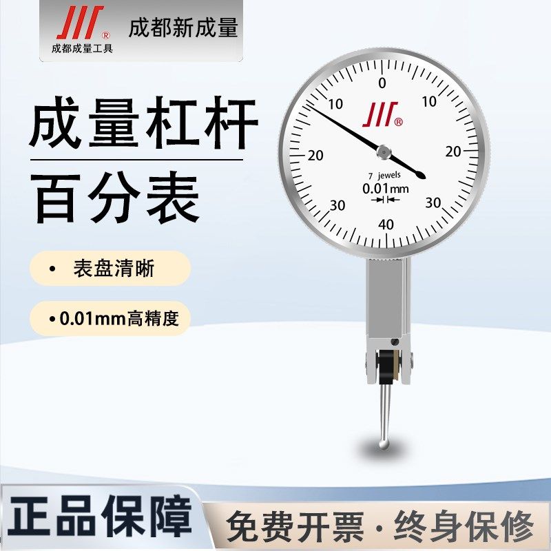 成量杠杆百分表0-0.8mm小校表较表杠杆千分表0-0.2mm杠杆指示表