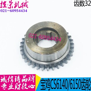 CS6150车床齿轮 CS6140 云南机床齿轮Z32 宝鸡机床配件 机床配件