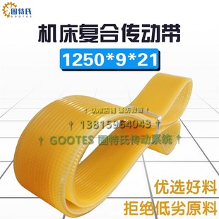 机床插齿磨齿机器皮带电机传动带多沟带轮沟槽楔齿带1250 21mm