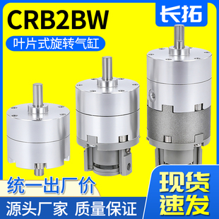 cto.air叶片式 180S 90S 270S 摆动气缸CRB2BW10